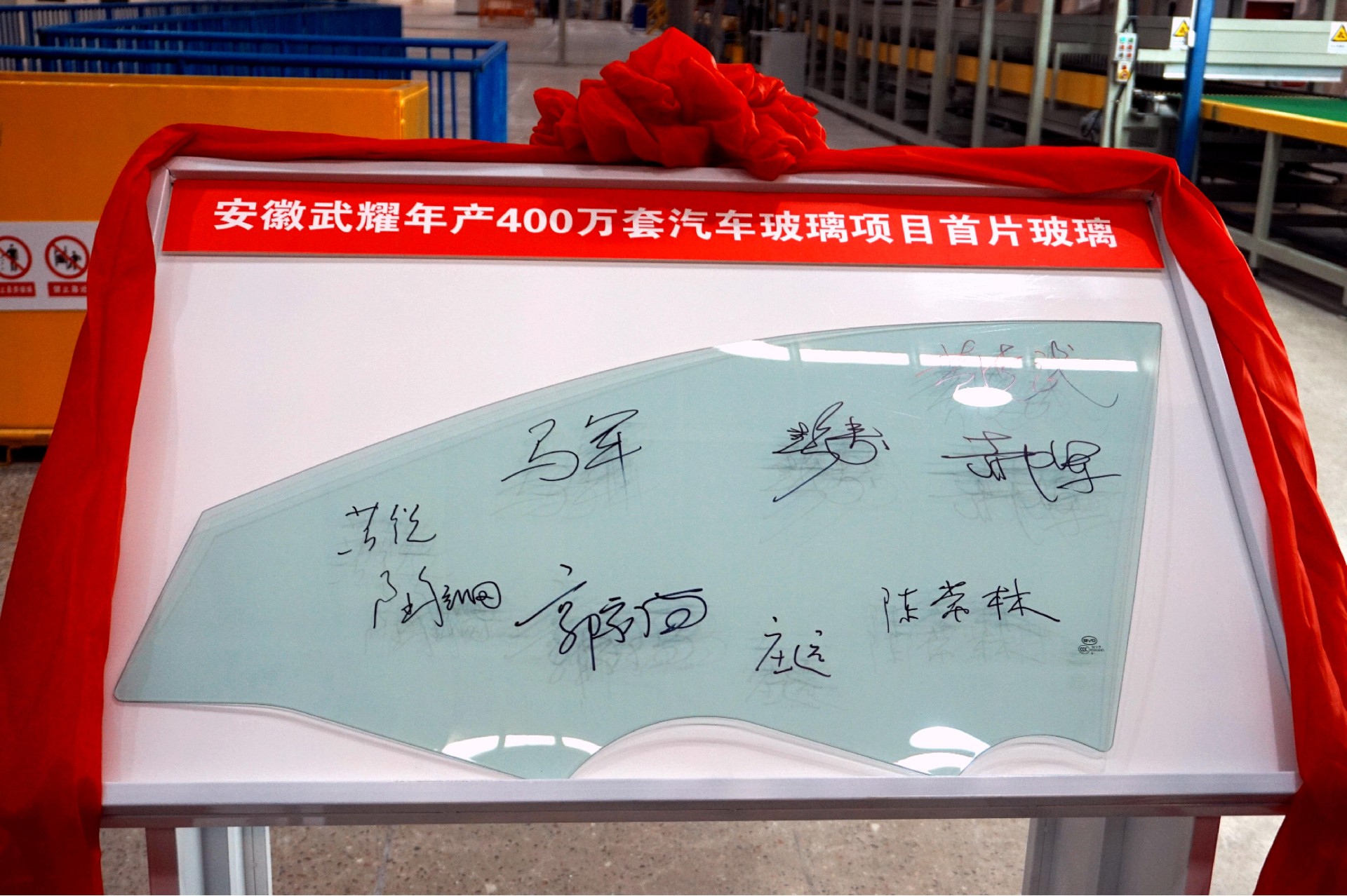 共鉴绚烂，，，启航新程——安徽PG国际首片钢化玻璃乐成下线-新闻中心-武汉PG国际清静玻璃股份公司-武汉PG国际清静玻璃股份公司