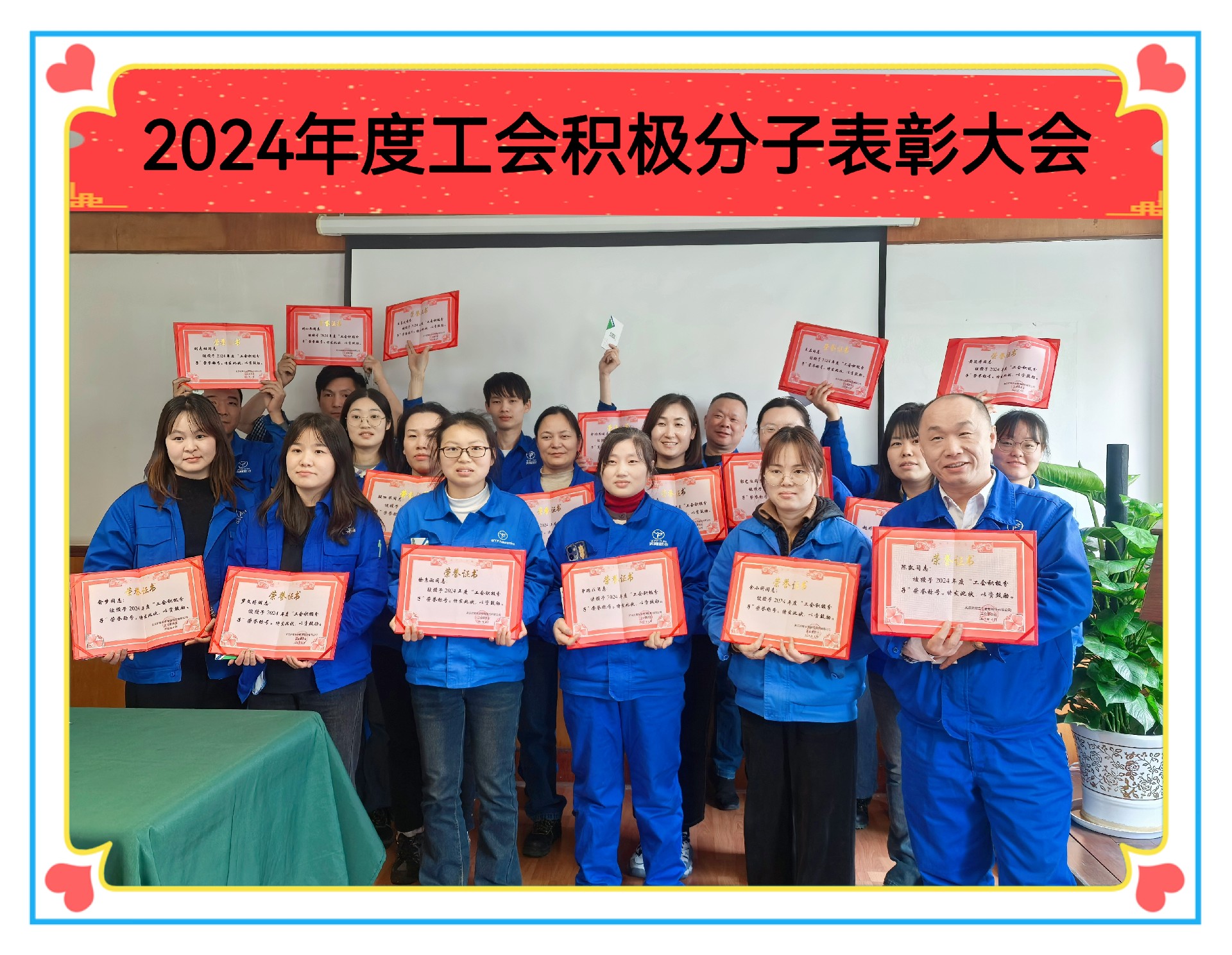 表扬先进汇众心  PG国际工会启新程.jpg